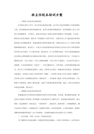 班主任校本培训方案