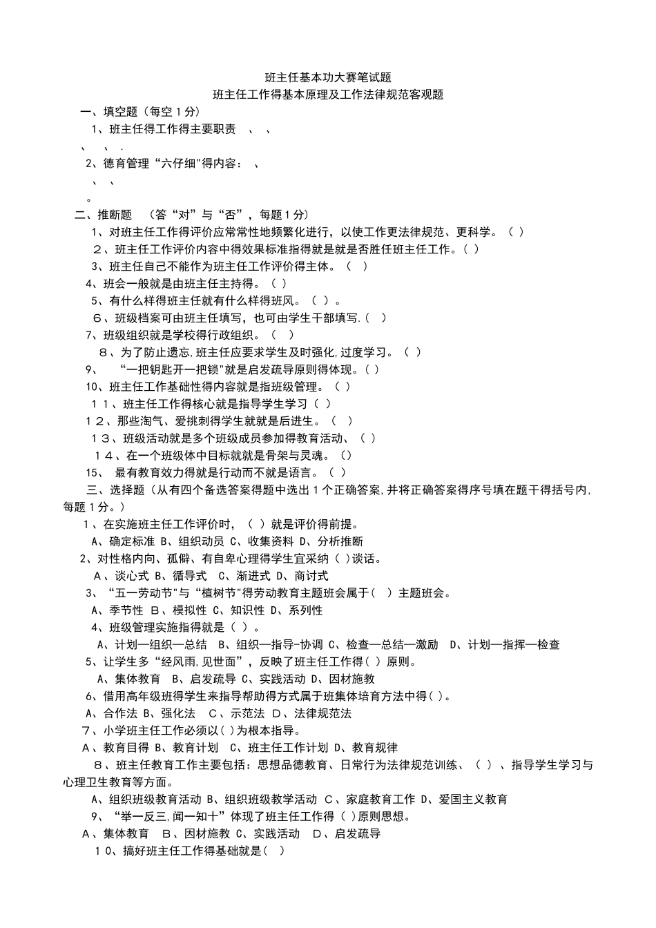 班主任基本功大赛笔精彩试题_第1页