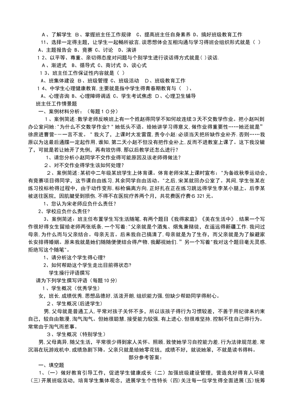 班主任基本功大赛笔精彩试题_第2页