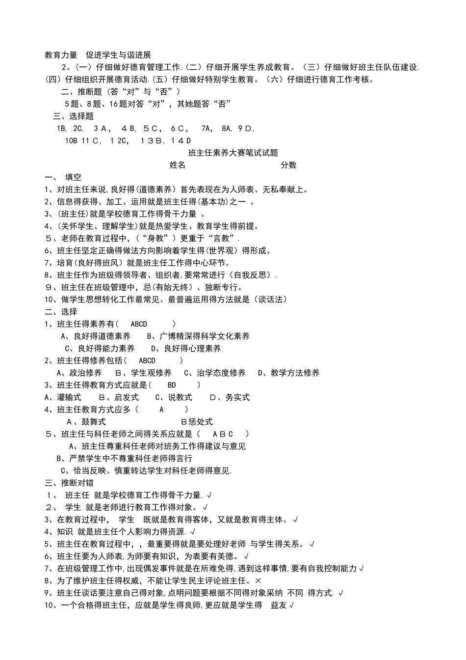 班主任基本功大赛笔精彩试题_第3页