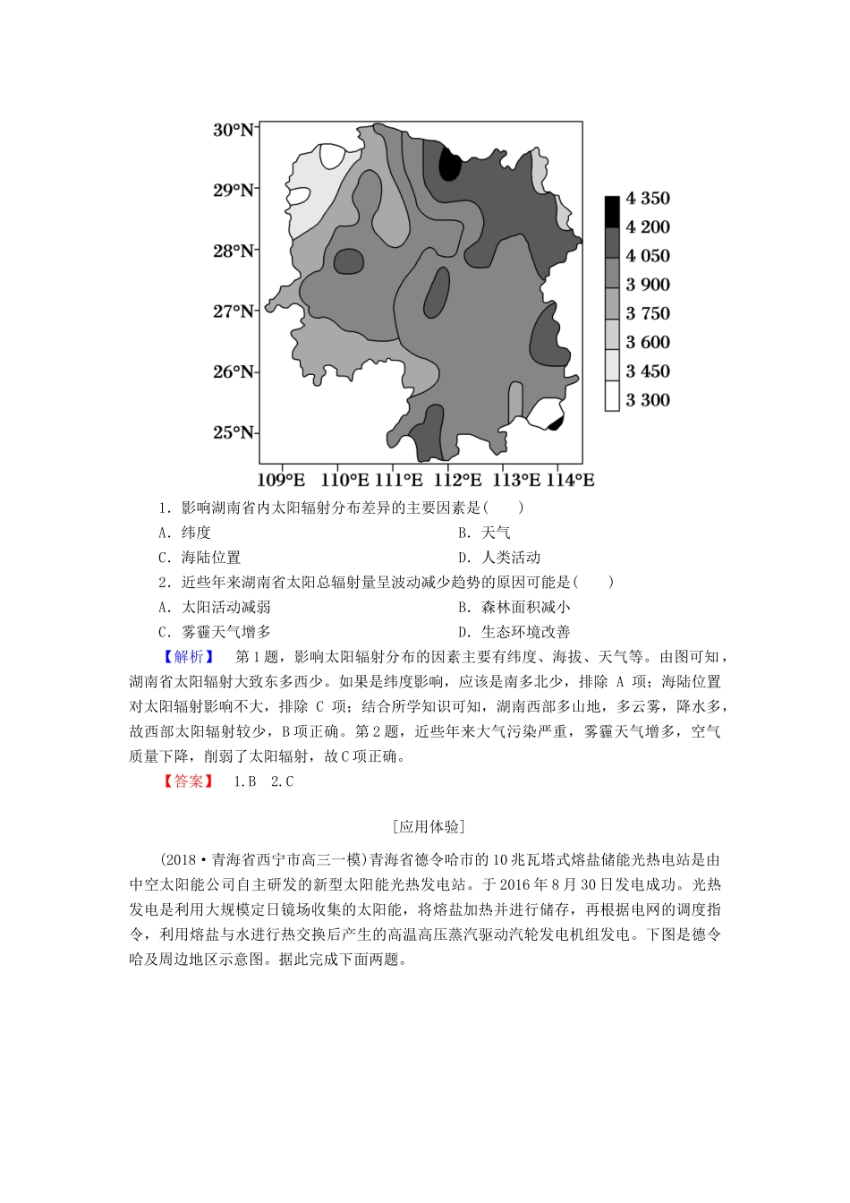 （新课标版）高考地理总复习 第3讲 地球的宇宙环境与圈层结构 读图指导系列（二）与太阳辐射相关等值线图的判读学案-人教版高三全册地理学案_第3页