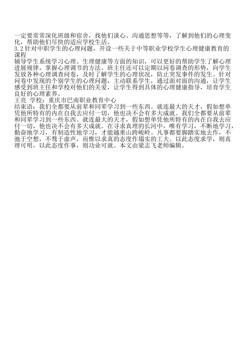 班主任管理工作计算机专业毕业设计_第2页