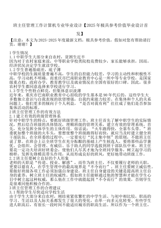 班主任管理工作计算机专业毕业设计