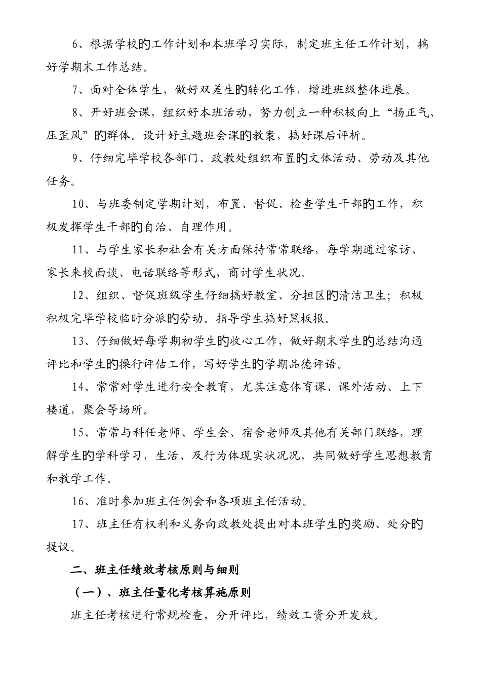 班主任绩效工资考核方案_第2页