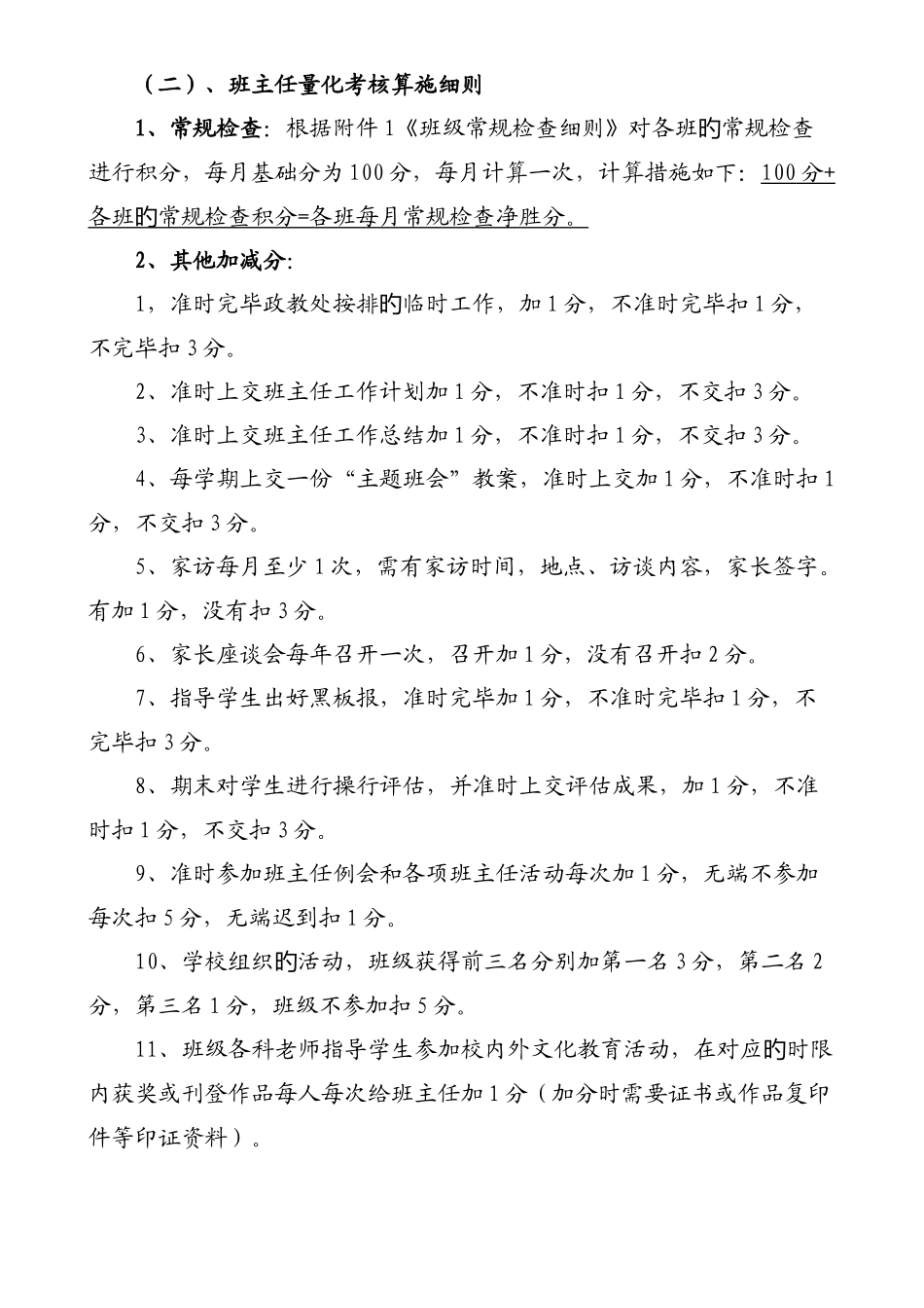 班主任绩效工资考核方案_第3页