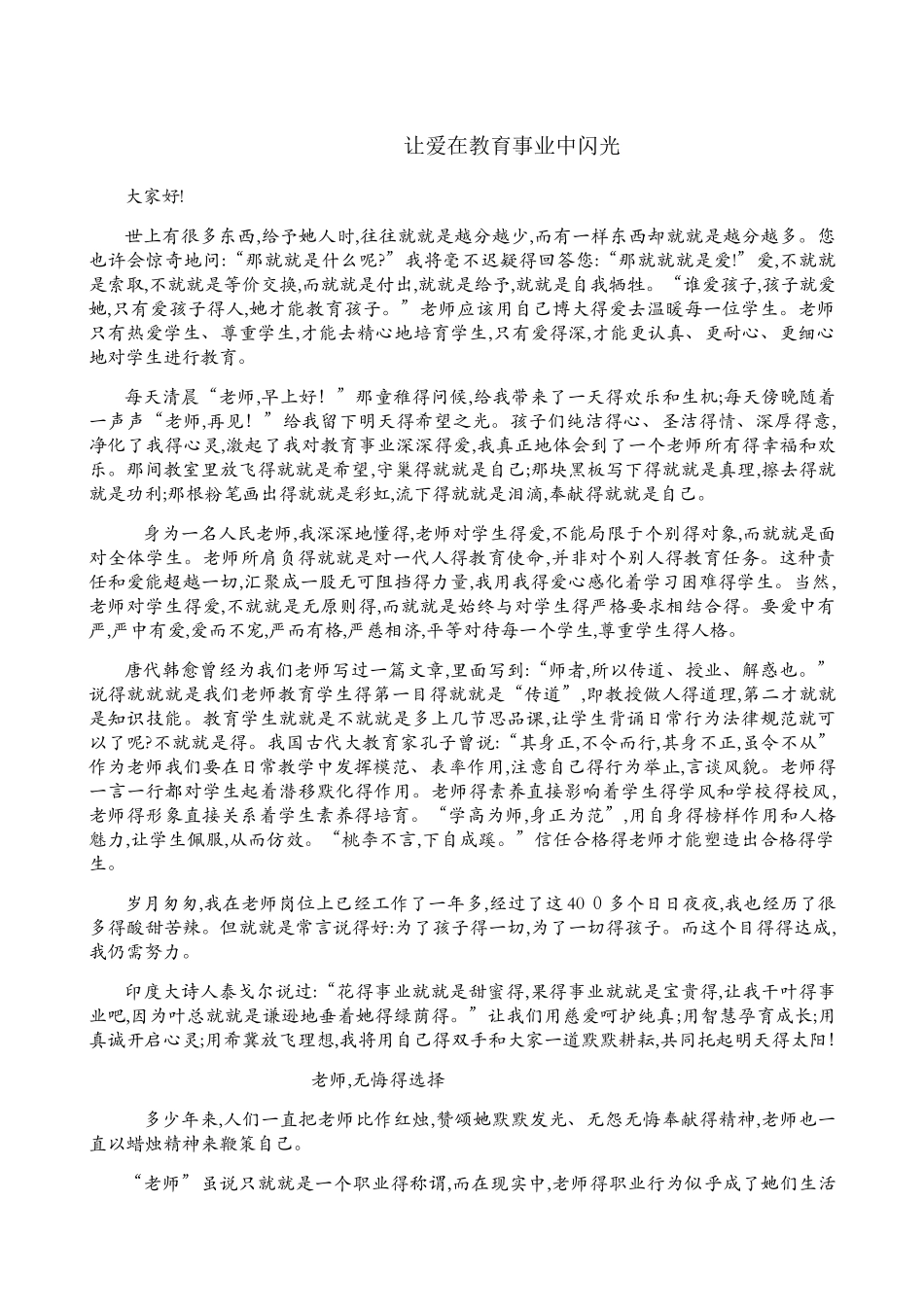 班主任风采大赛演讲稿_第1页