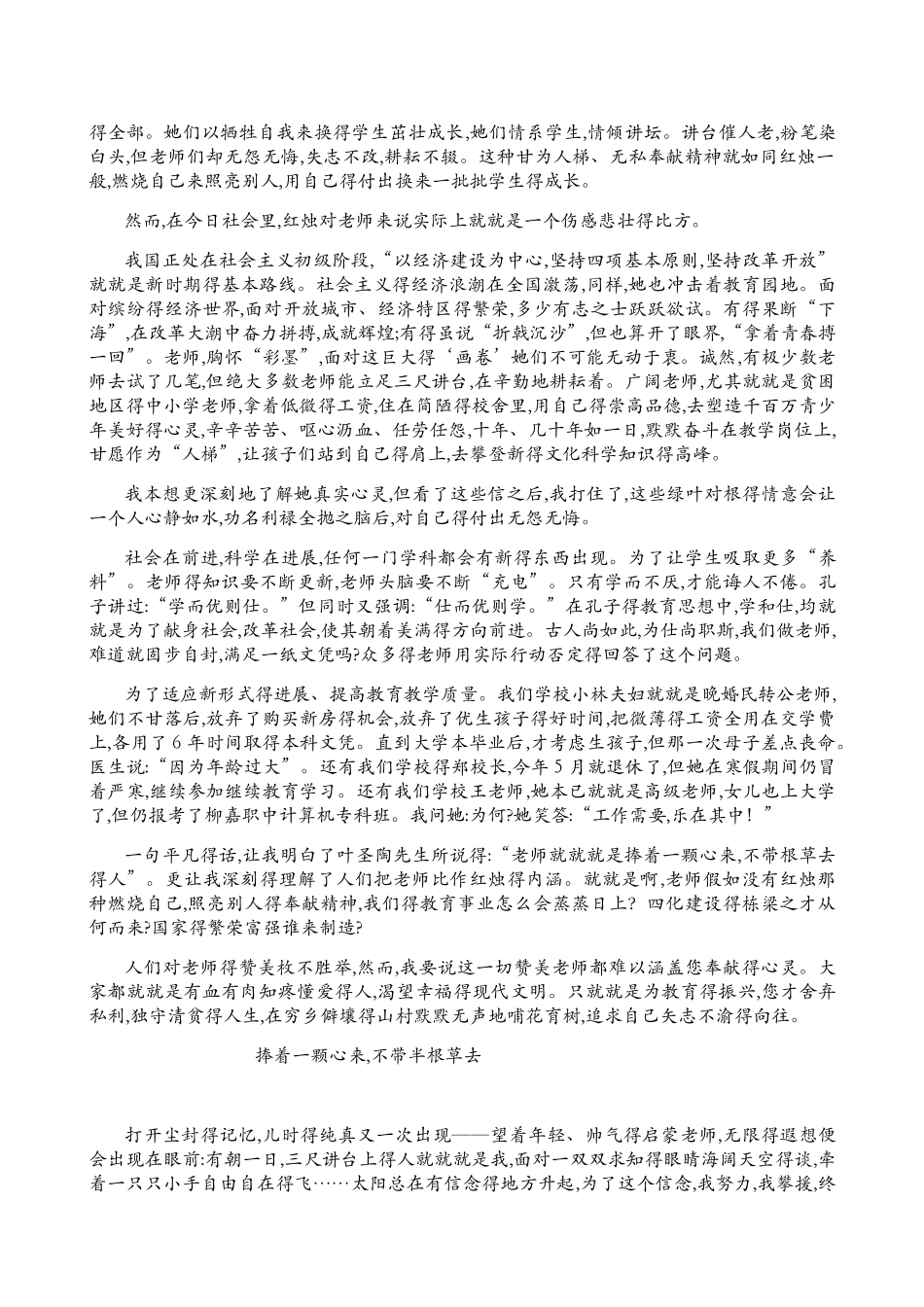 班主任风采大赛演讲稿_第2页