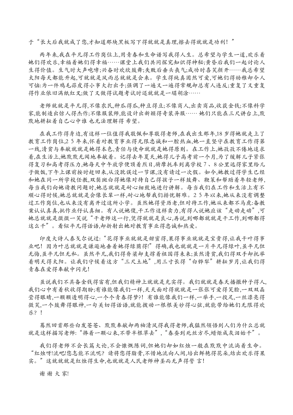 班主任风采大赛演讲稿_第3页