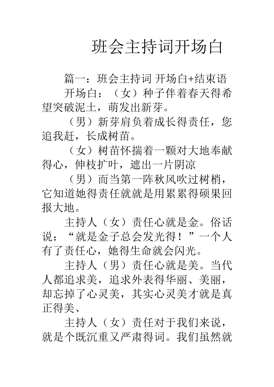 班会主持词开场白_第1页