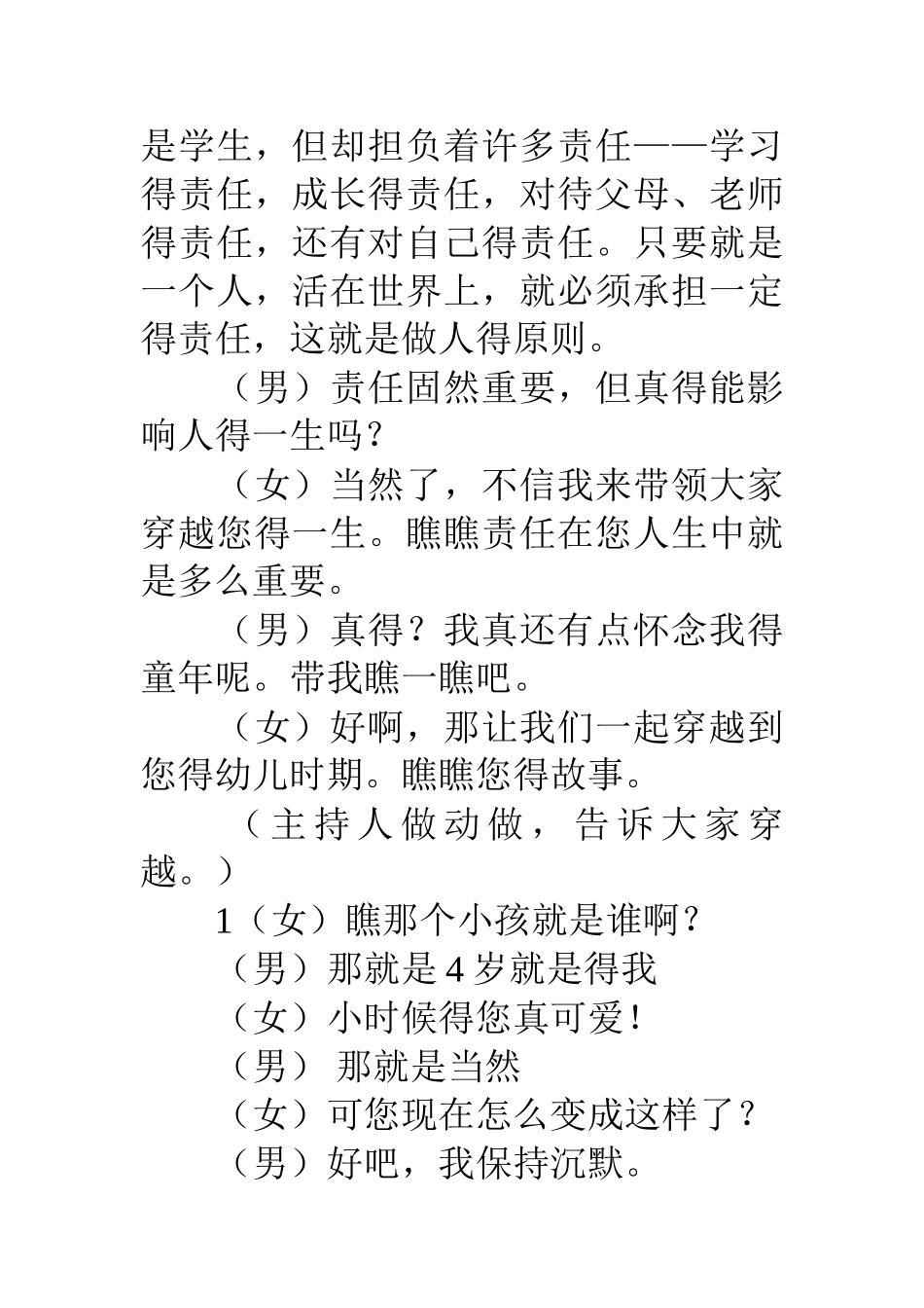 班会主持词开场白_第2页