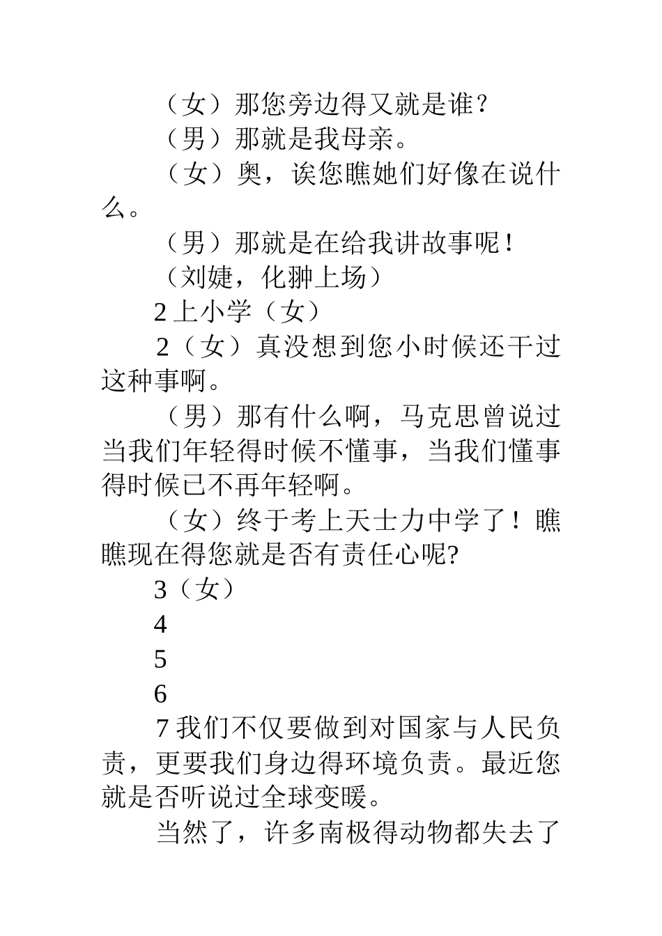 班会主持词开场白_第3页