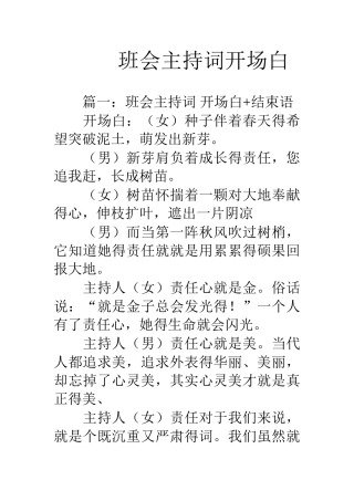 班会主持词开场白