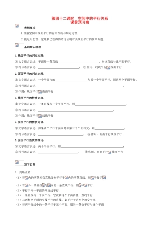 （新课标）高三数学一轮复习 第7篇 空间中的平行关系学案 理-人教版高三全册数学学案