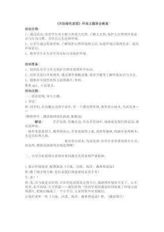 班会 共创绿色家园