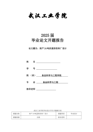 班产24吨蛋奶饮料厂设计大学毕设论文