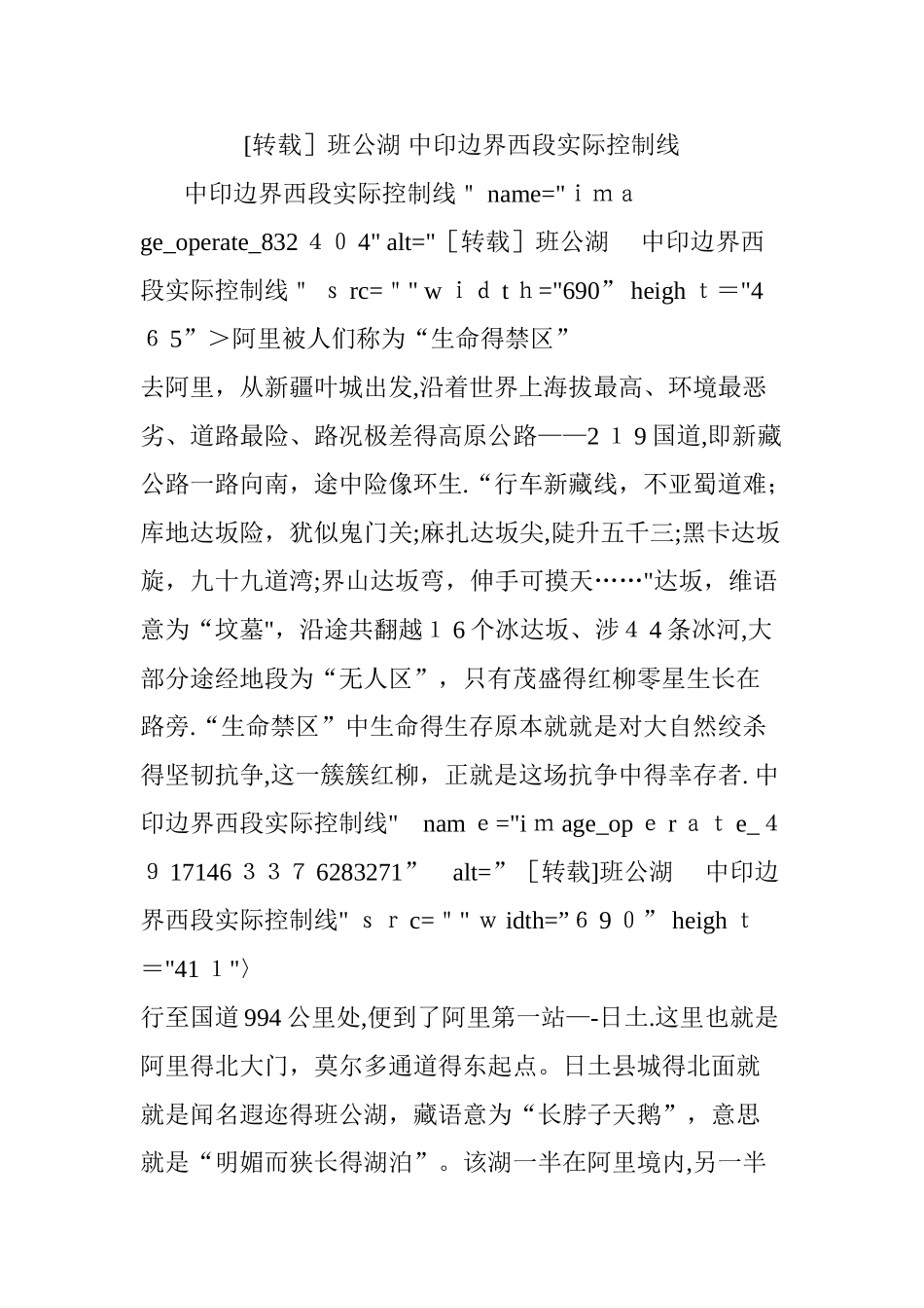 班公湖 中印边界西段实际控制线-班公湖实际控制地图_第1页