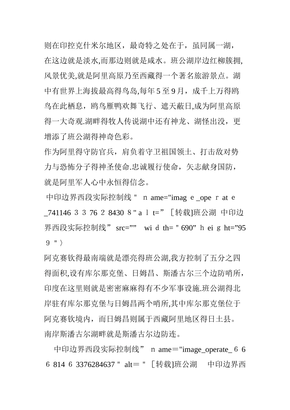 班公湖 中印边界西段实际控制线-班公湖实际控制地图_第2页