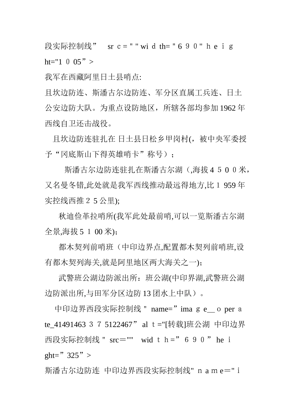 班公湖 中印边界西段实际控制线-班公湖实际控制地图_第3页