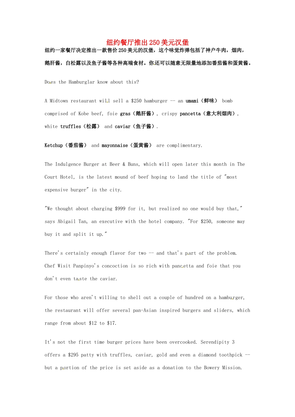 （每日一读）2014年3月高考英语考前突破 阅读理解能力 社会生活 纽约餐厅推出250美元汉堡_第1页