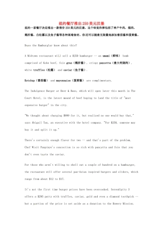 （每日一读）2014年3月高考英语考前突破 阅读理解能力 社会生活 纽约餐厅推出250美元汉堡