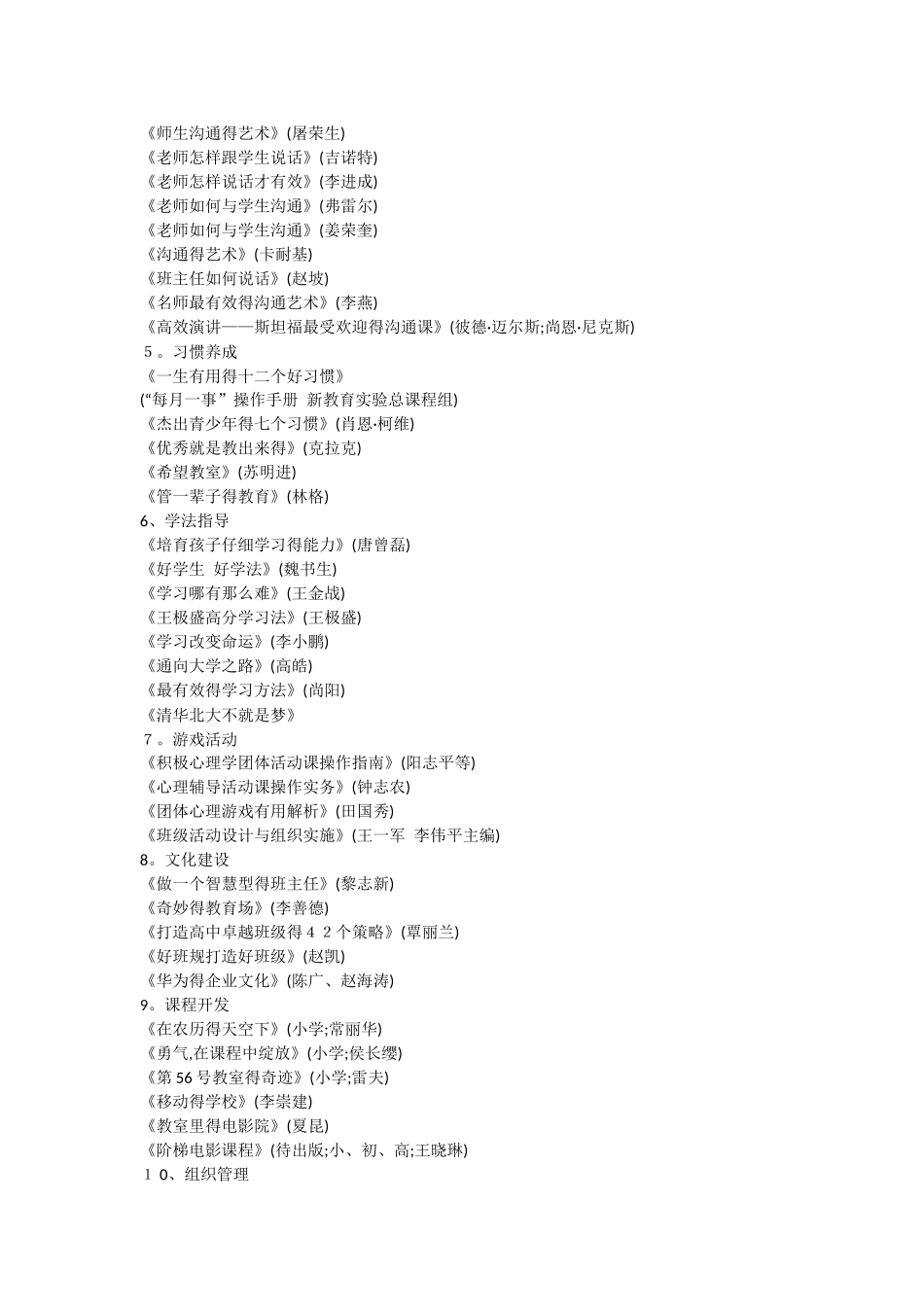 班主任阅读推荐书目_第3页