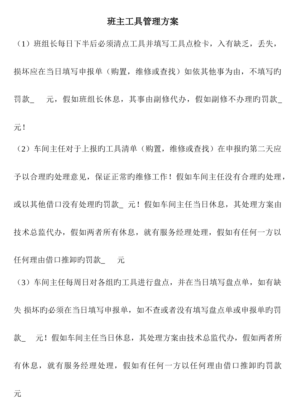 班主工具管理方案_第1页