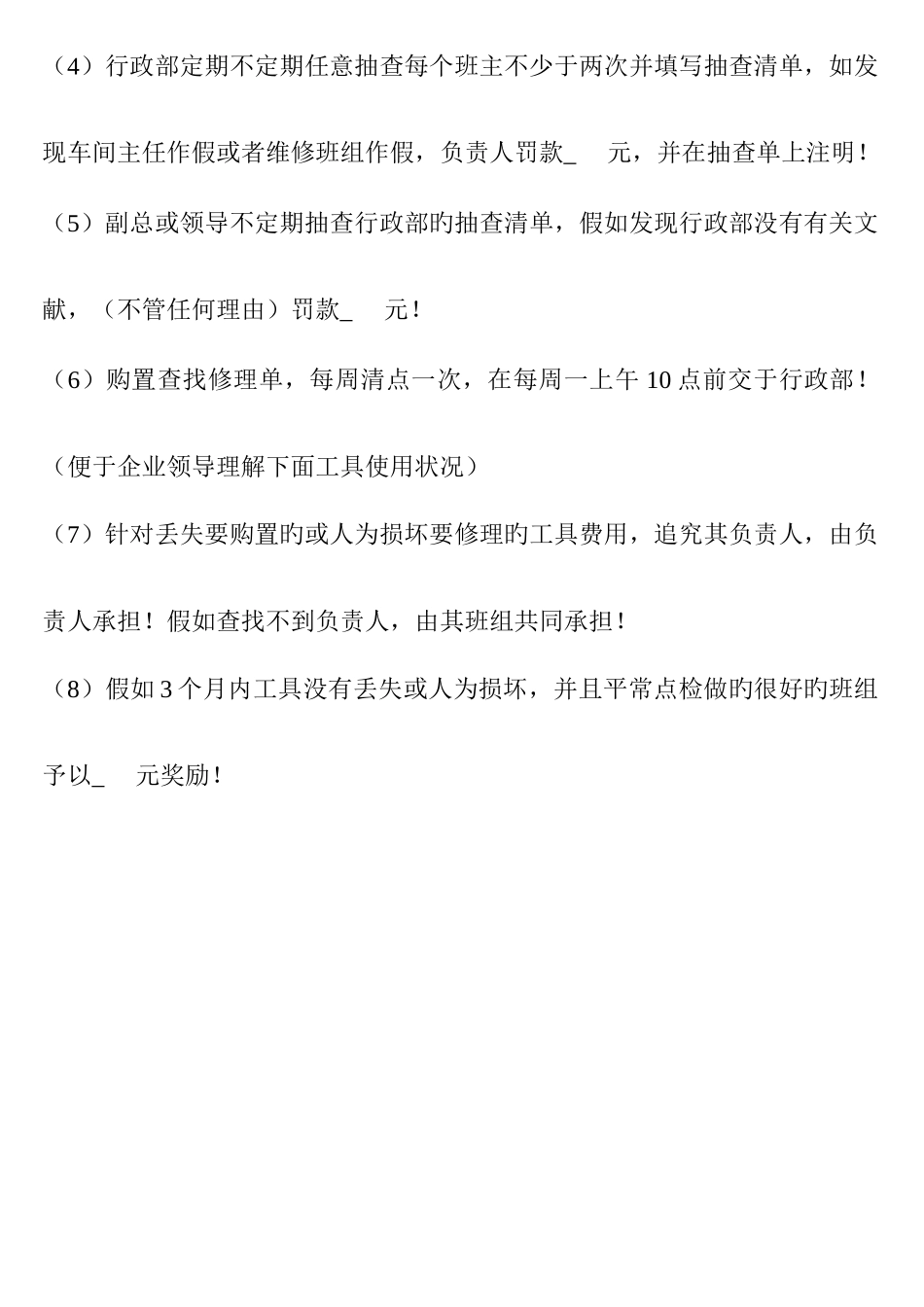 班主工具管理方案_第2页