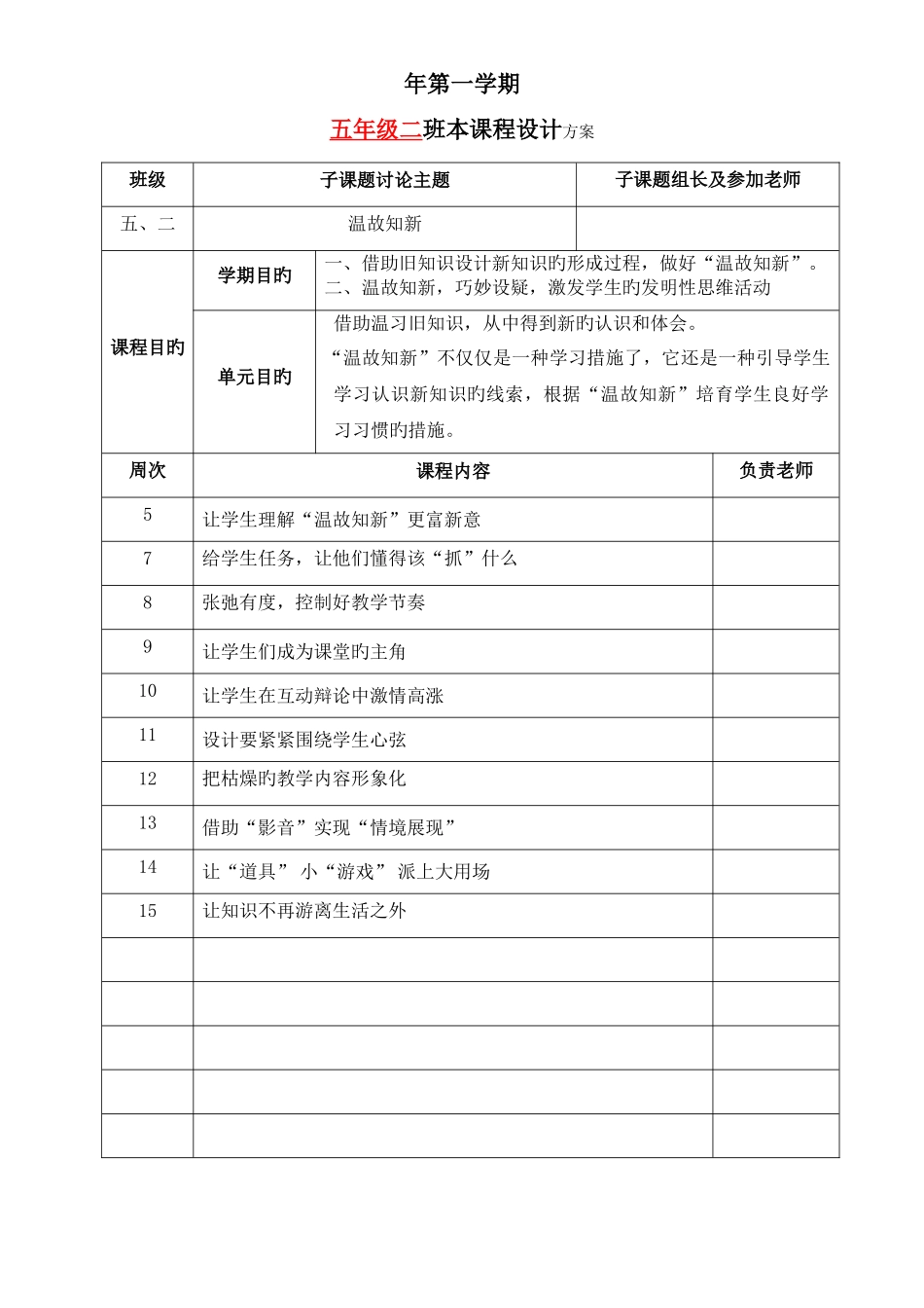 班本课程设计_第1页
