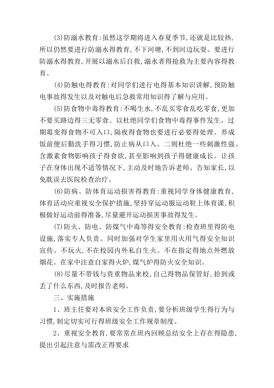 班级交通安全计划_第2页