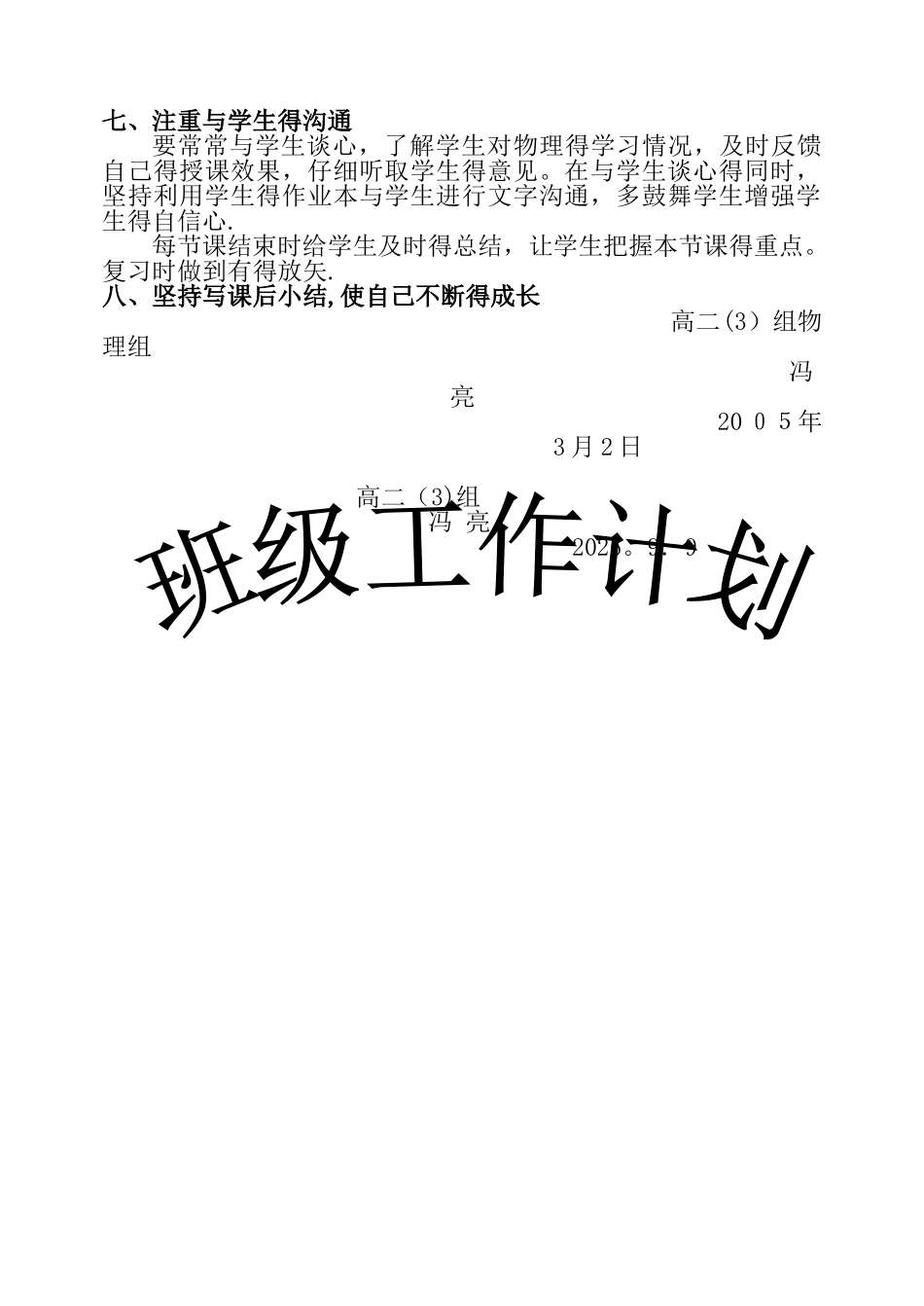 班级、教学工作计划_第2页