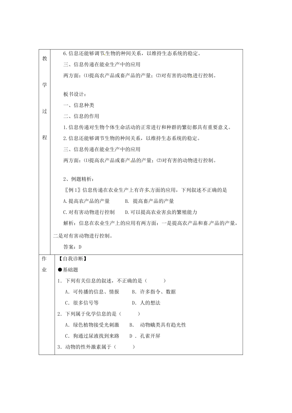 （教师用书）2015高中生物 第五章 第四节 生态系统的信息传递新课教学过程1 新人教版必修3_第3页