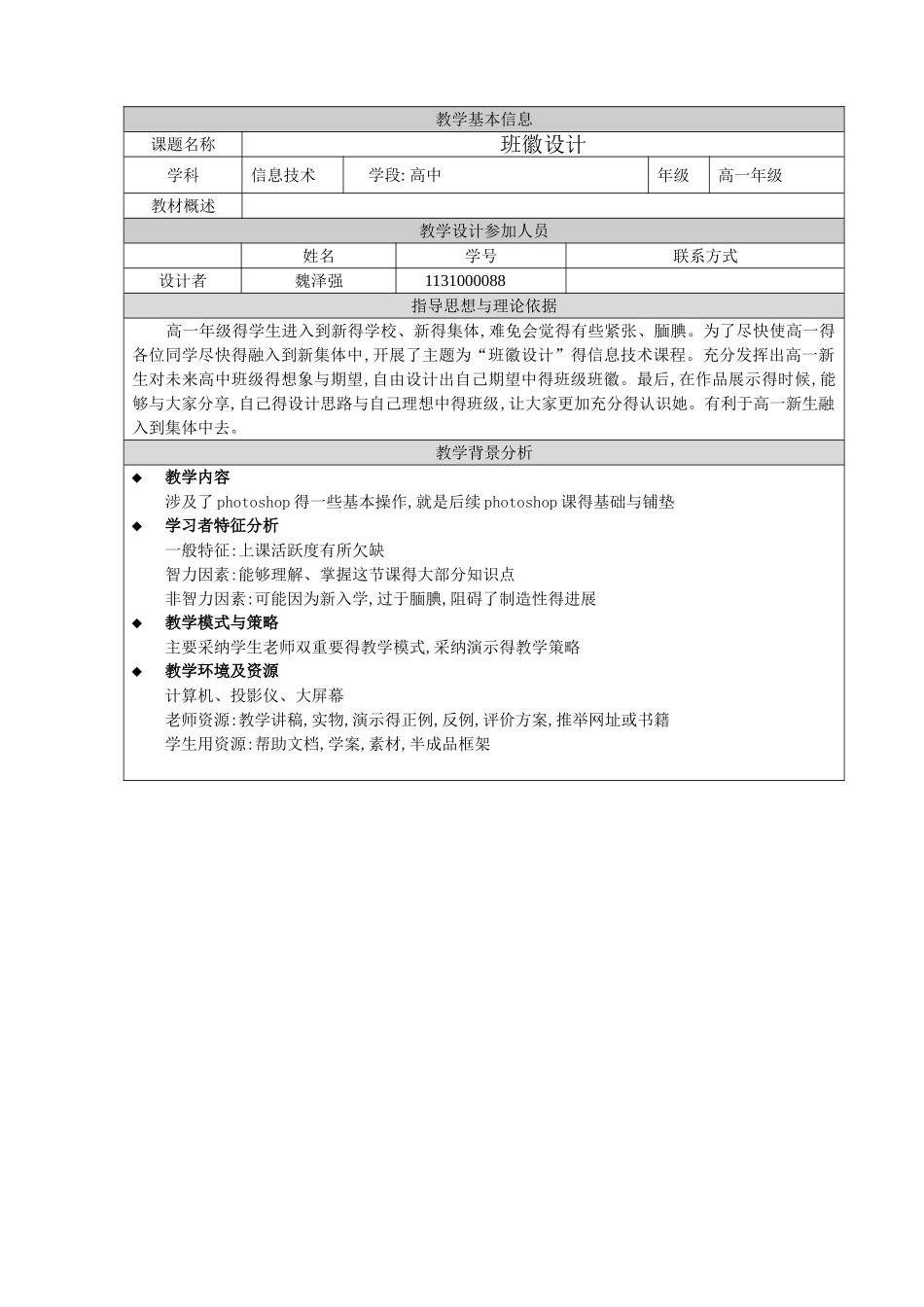 班徽设计--教学设计_第1页