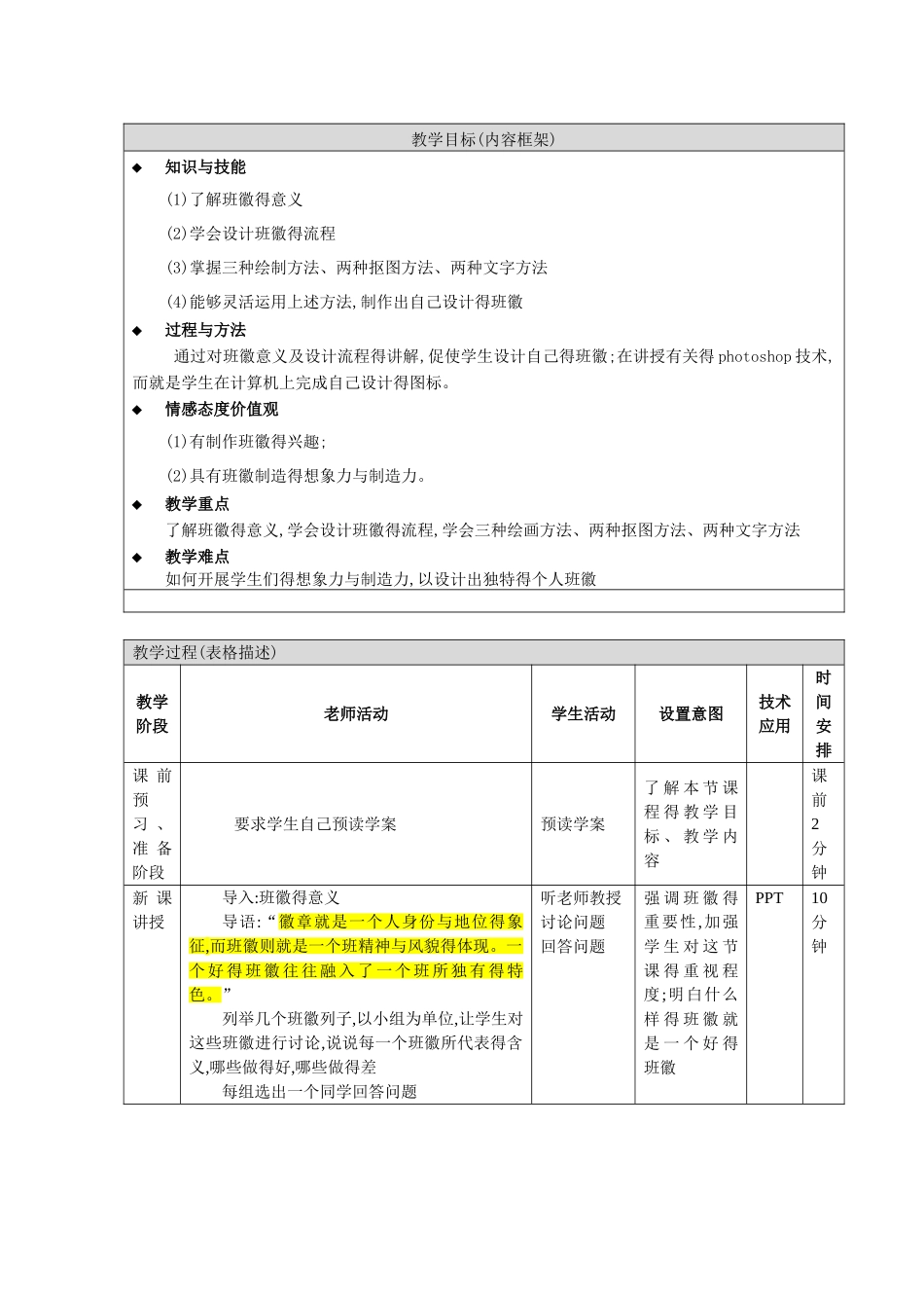 班徽设计--教学设计_第2页