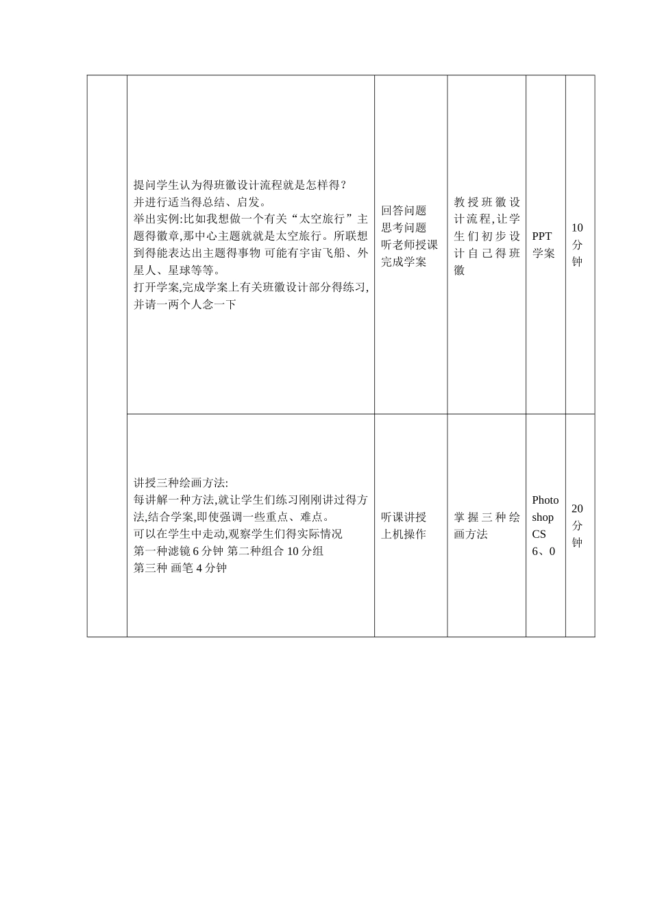 班徽设计--教学设计_第3页