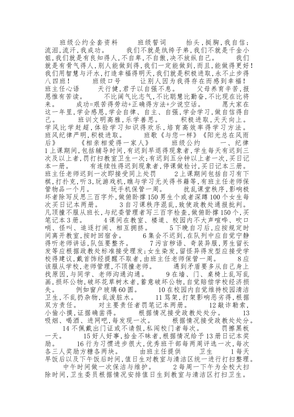班级公约全套资料_第1页