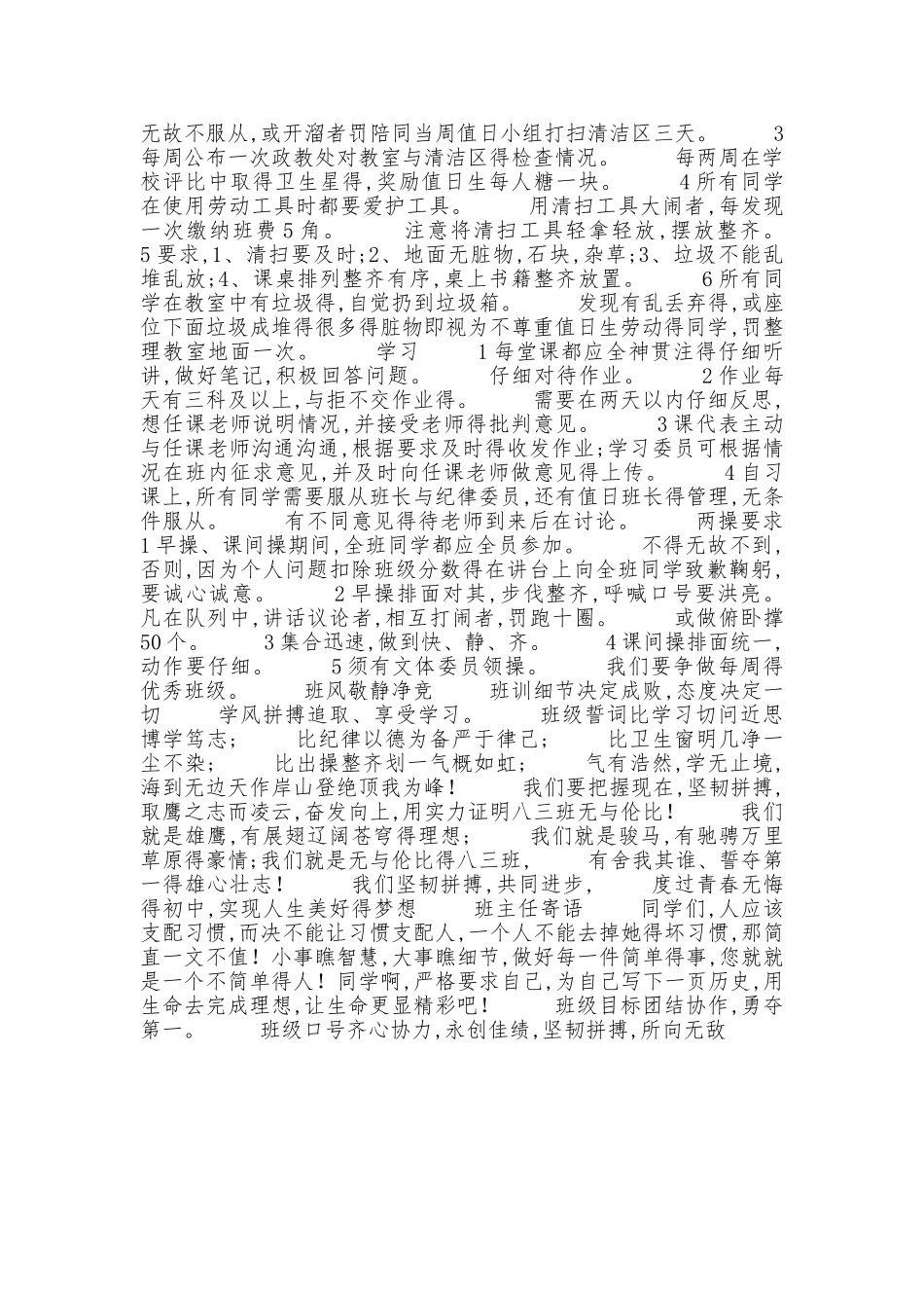 班级公约全套资料_第2页