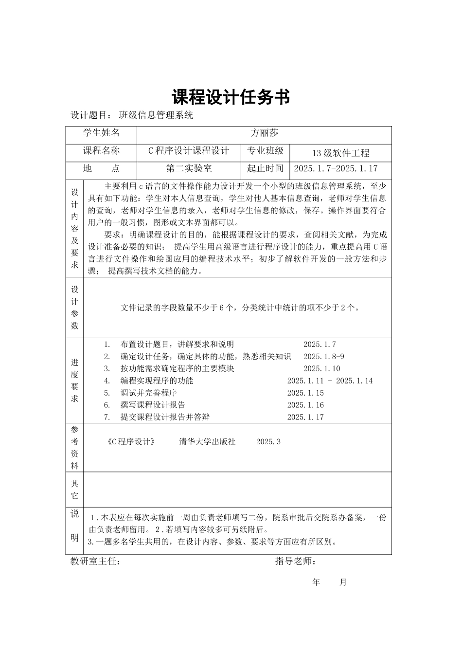 班级信息管理系统c语言课程设计毕业论文报告_第3页
