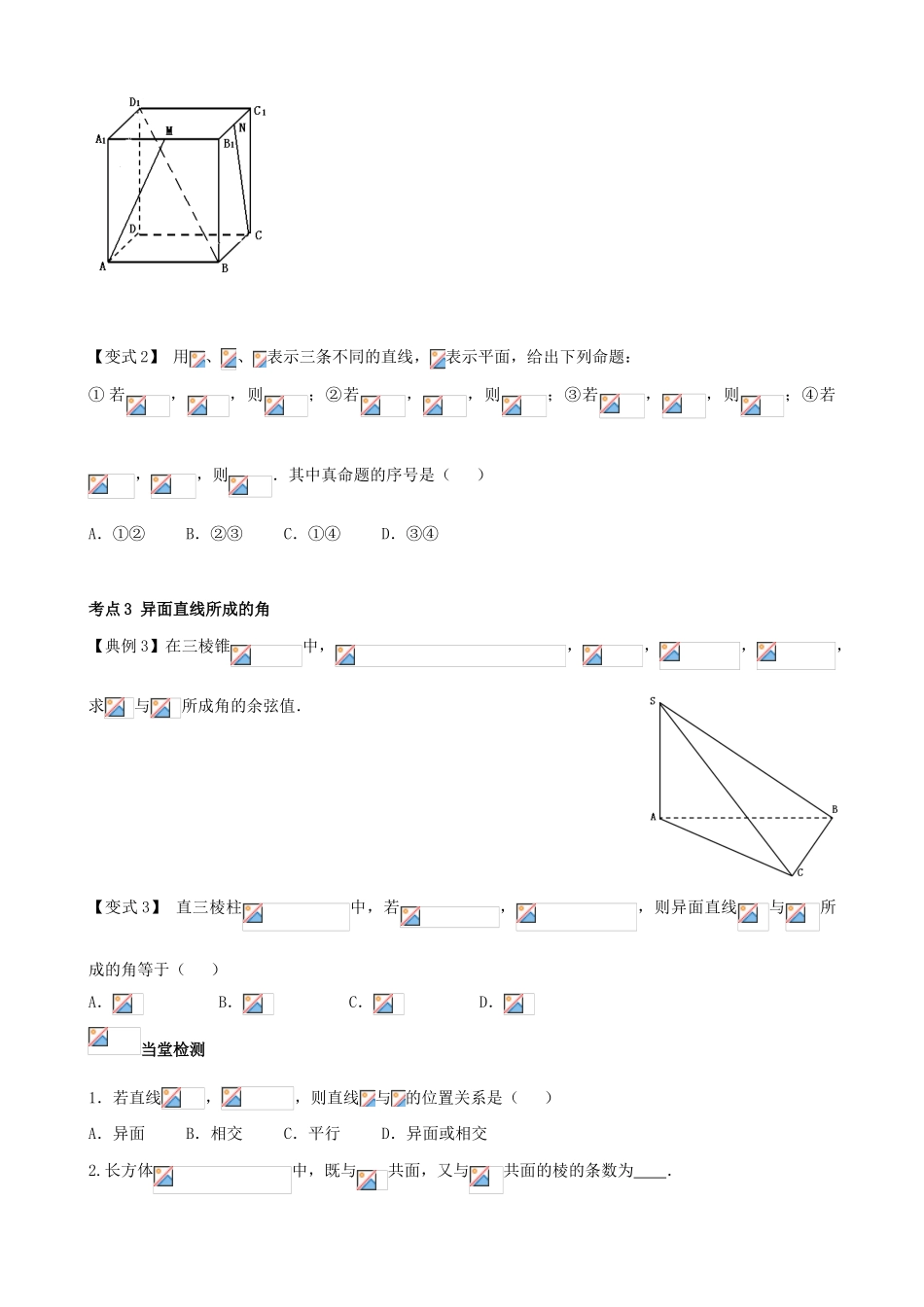 （新课标）高三数学一轮复习 第7篇 平面的基本性质学案 理-人教版高三全册数学学案_第3页
