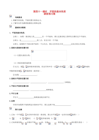（新课标）高三数学一轮复习 第7篇 平面的基本性质学案 理-人教版高三全册数学学案