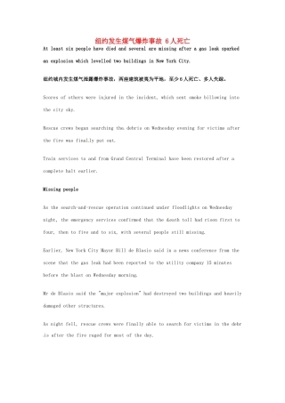 （每日一读）2014年3月高考英语考前突破 阅读理解能力 社会生活 纽约发生煤气爆炸事故 6人死亡