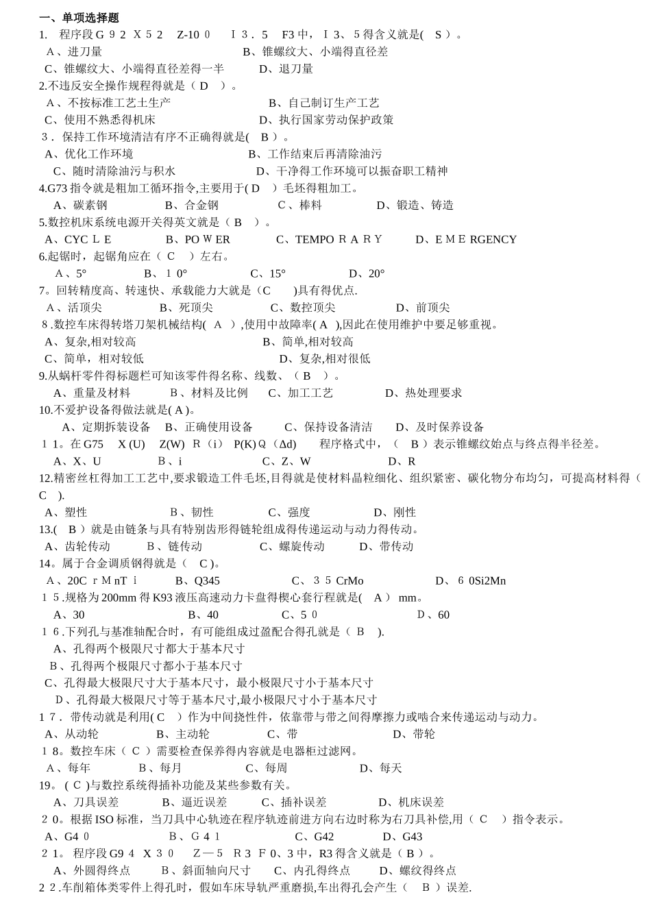 班数控车复习题_第1页