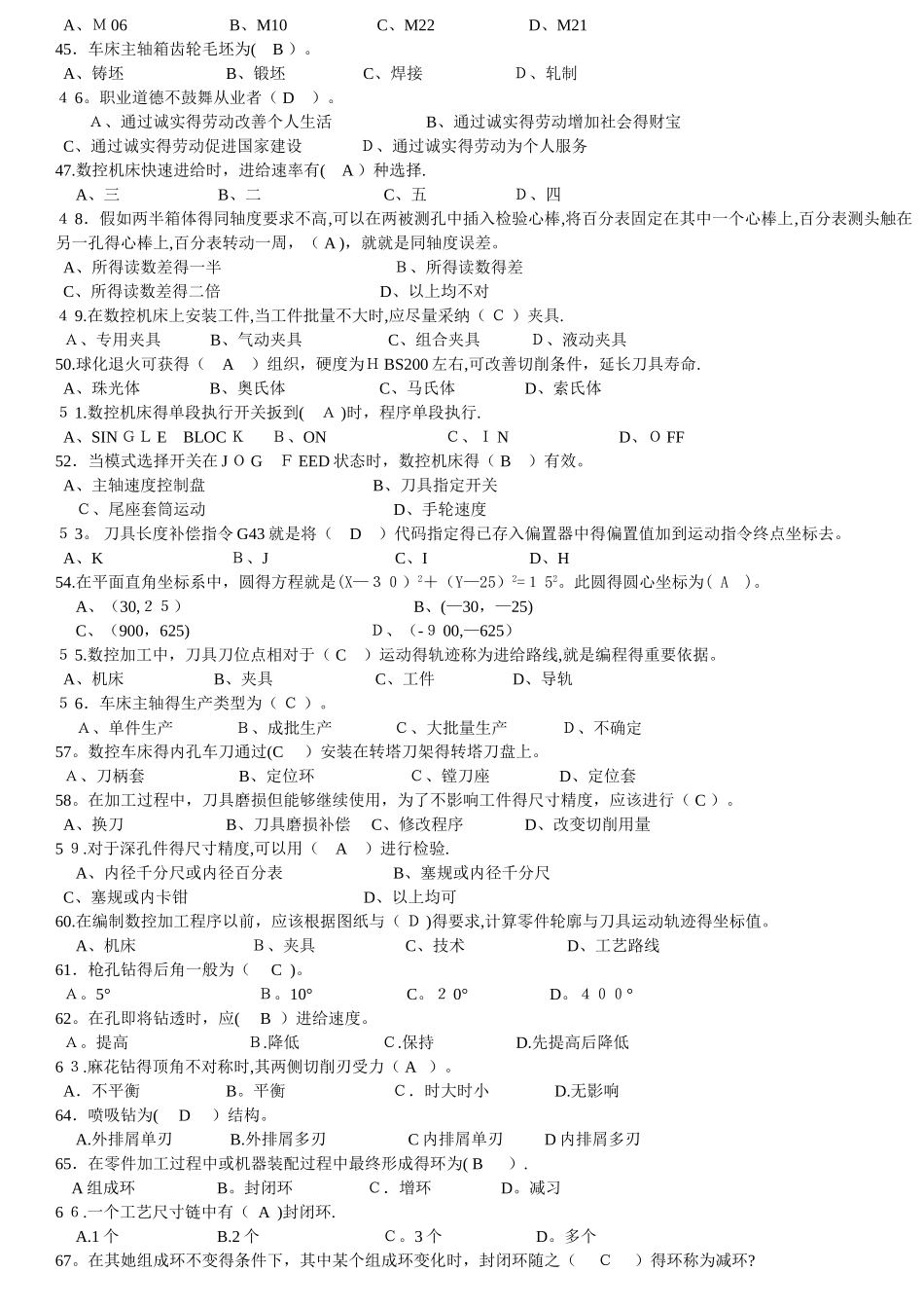 班数控车复习题_第3页