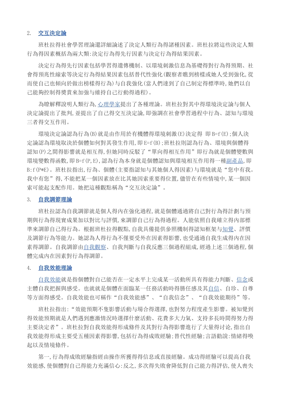 班杜拉的社会学习理论概述_第2页