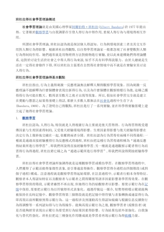 班杜拉的社会学习理论概述