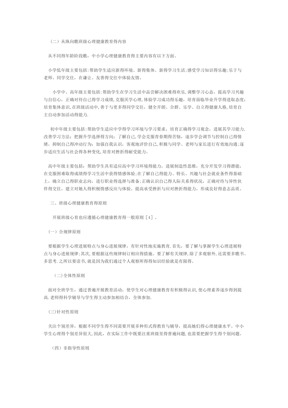 班级心理健康教育_第3页
