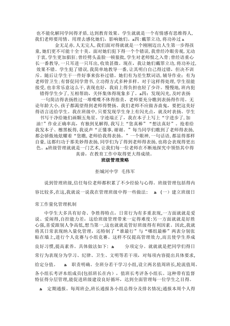 班级管理策略_第2页