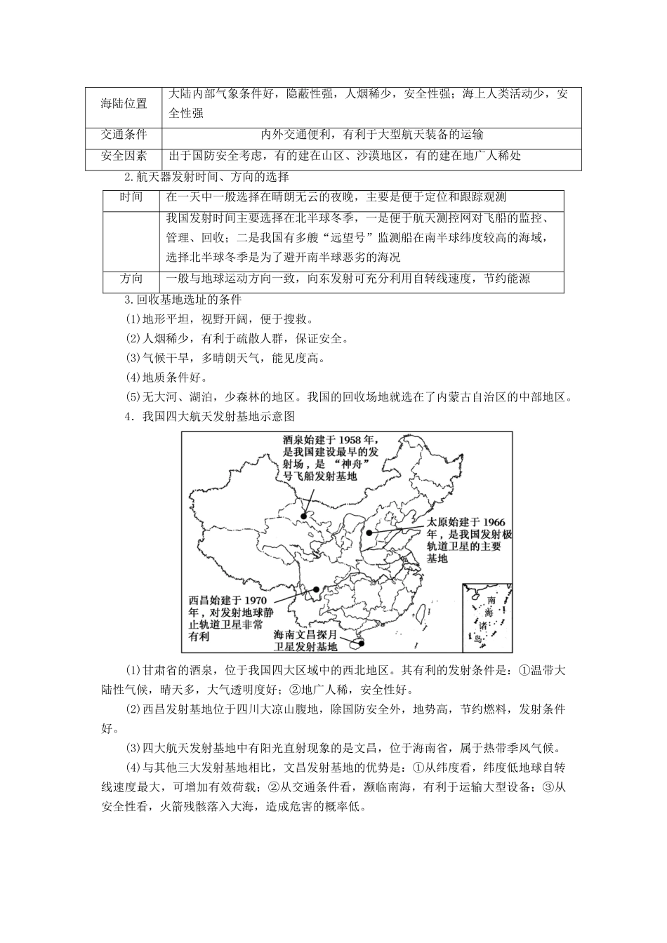 （新课标版）高考地理总复习 第3讲 地球的宇宙环境与圈层结构学案-人教版高三全册地理学案_第3页