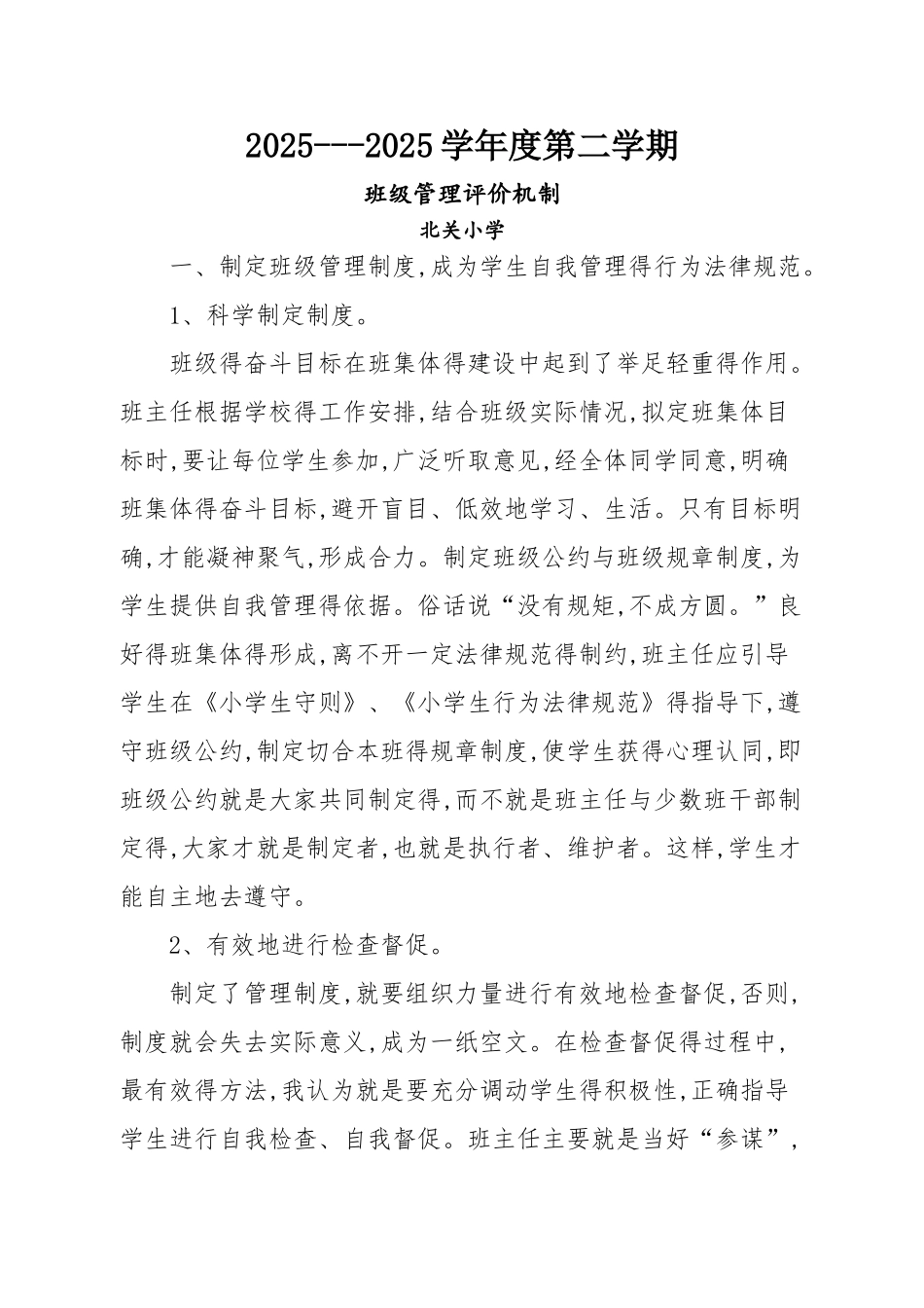 班级管理评价机制_第1页