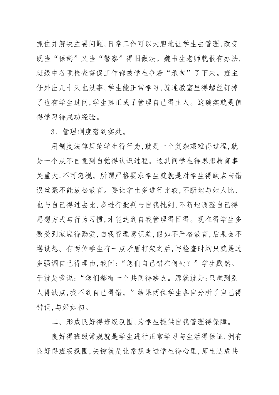 班级管理评价机制_第2页