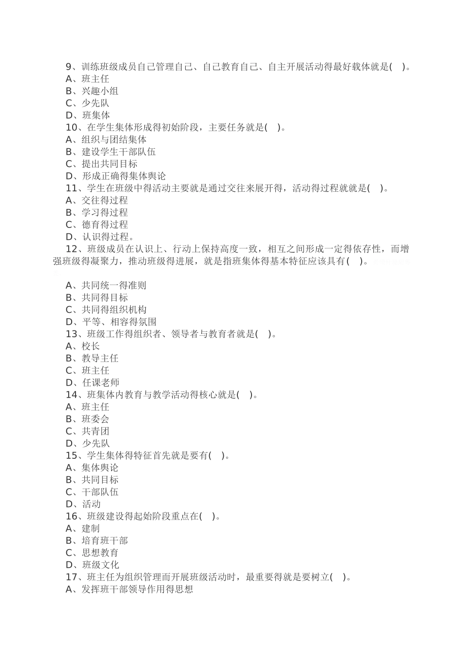 班级管理题库_第2页